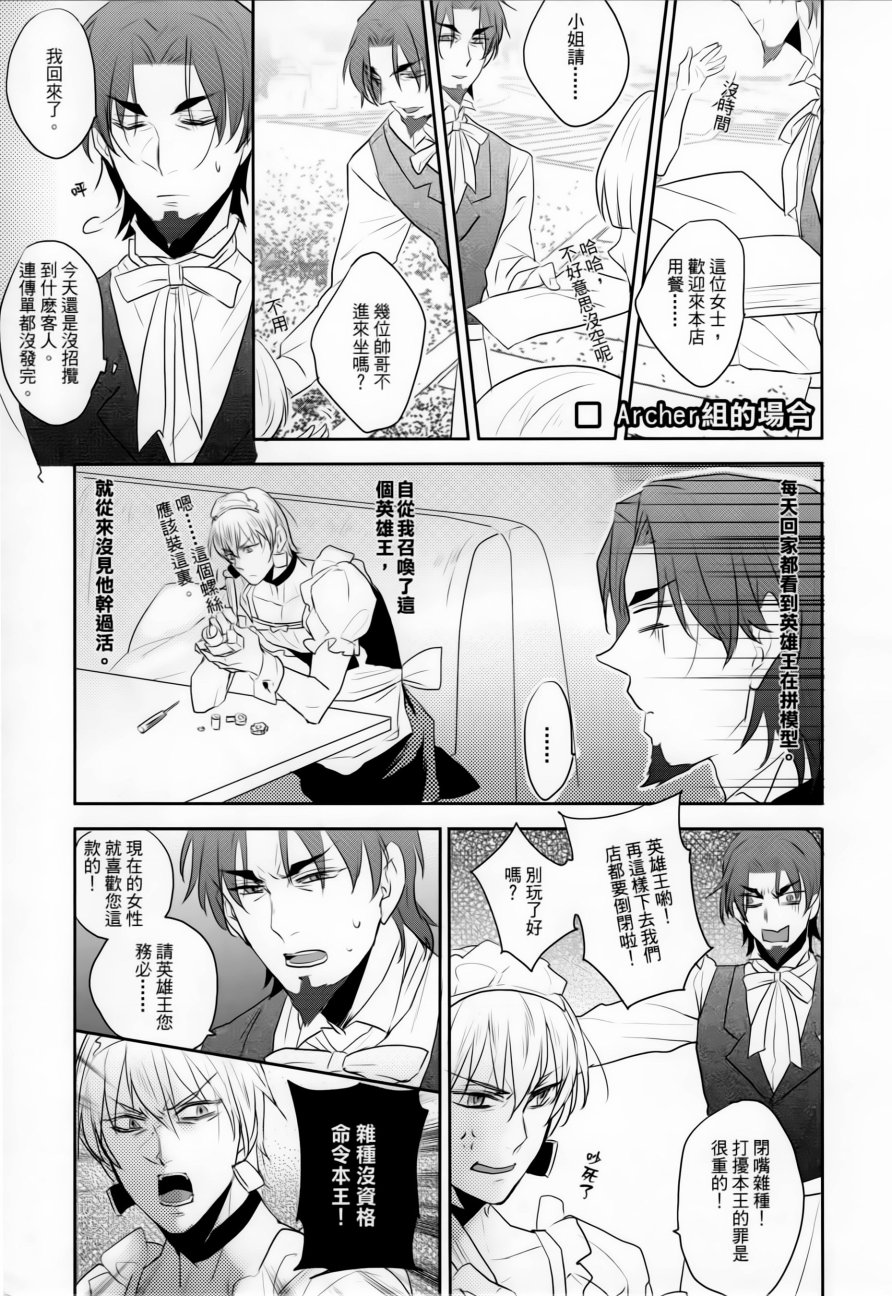 Fate zero：女仆战争韩漫全集-全一话无删减无遮挡章节图片 