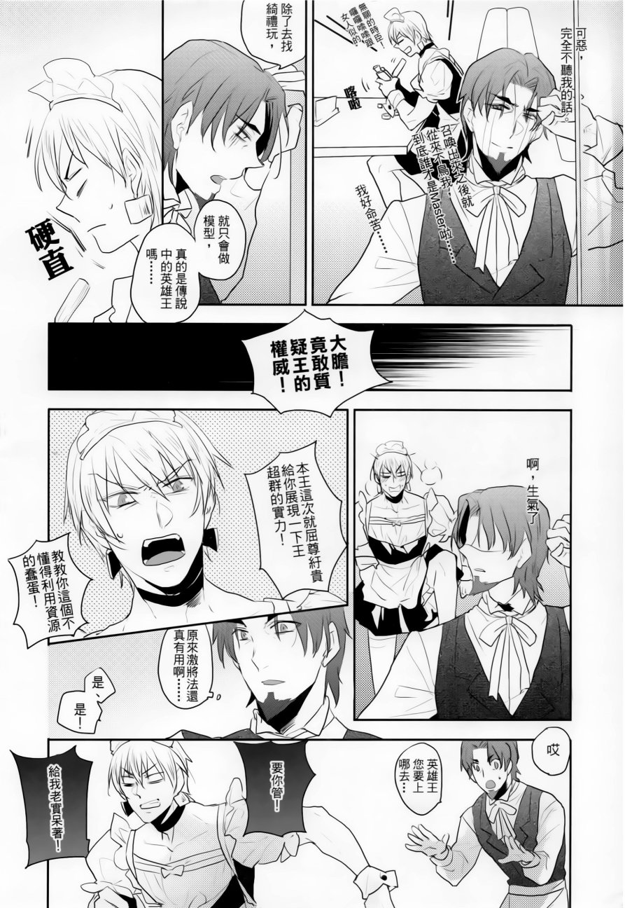 Fate zero：女仆战争韩漫全集-全一话无删减无遮挡章节图片 