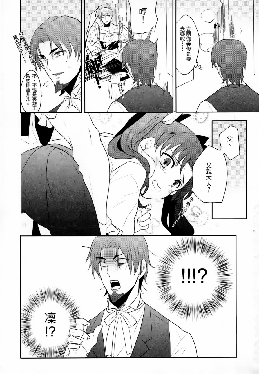 Fate zero：女仆战争韩漫全集-全一话无删减无遮挡章节图片 