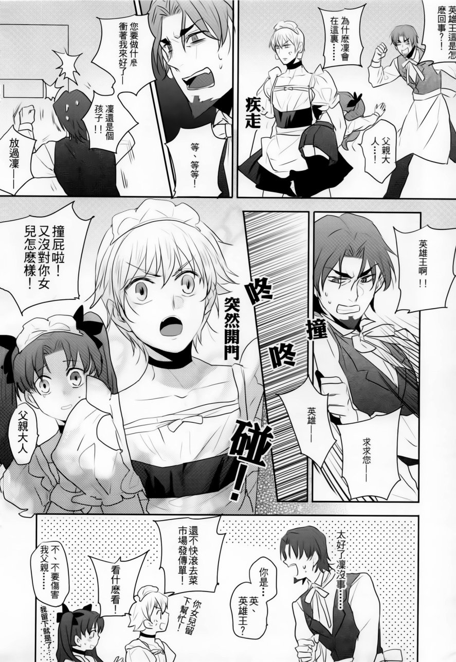 Fate zero：女仆战争韩漫全集-全一话无删减无遮挡章节图片 