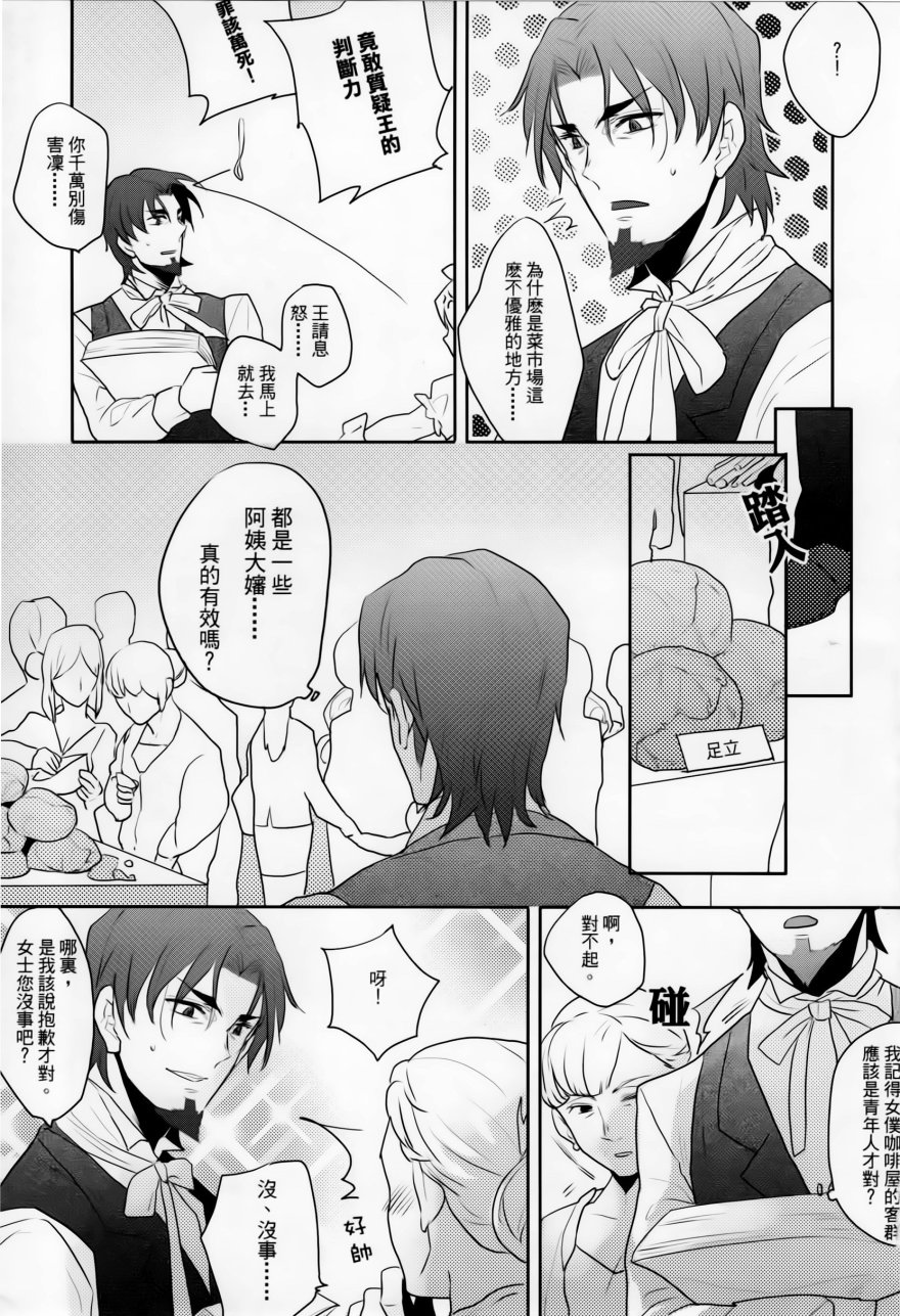 Fate zero：女仆战争韩漫全集-全一话无删减无遮挡章节图片 