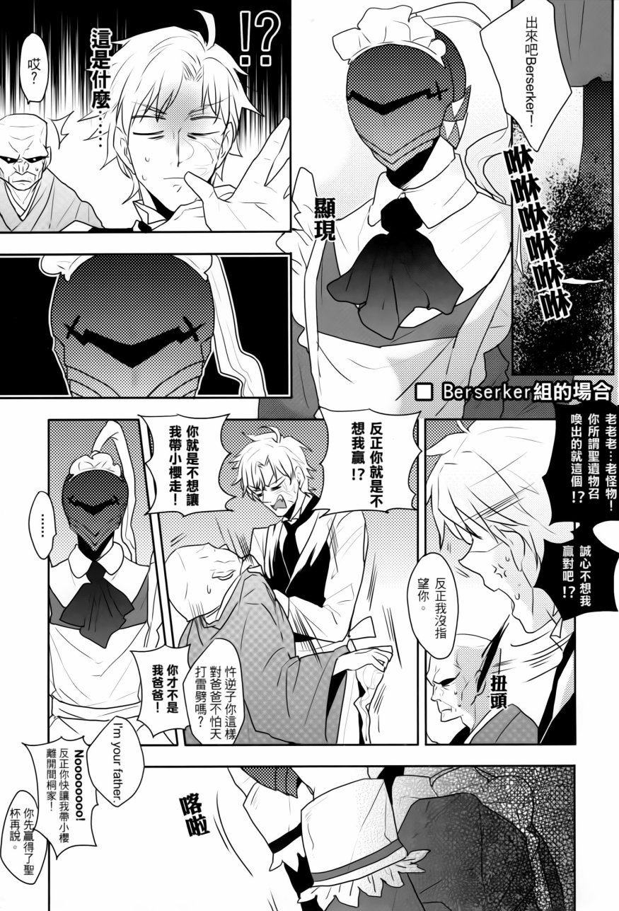 Fate zero：女仆战争韩漫全集-全一话无删减无遮挡章节图片 