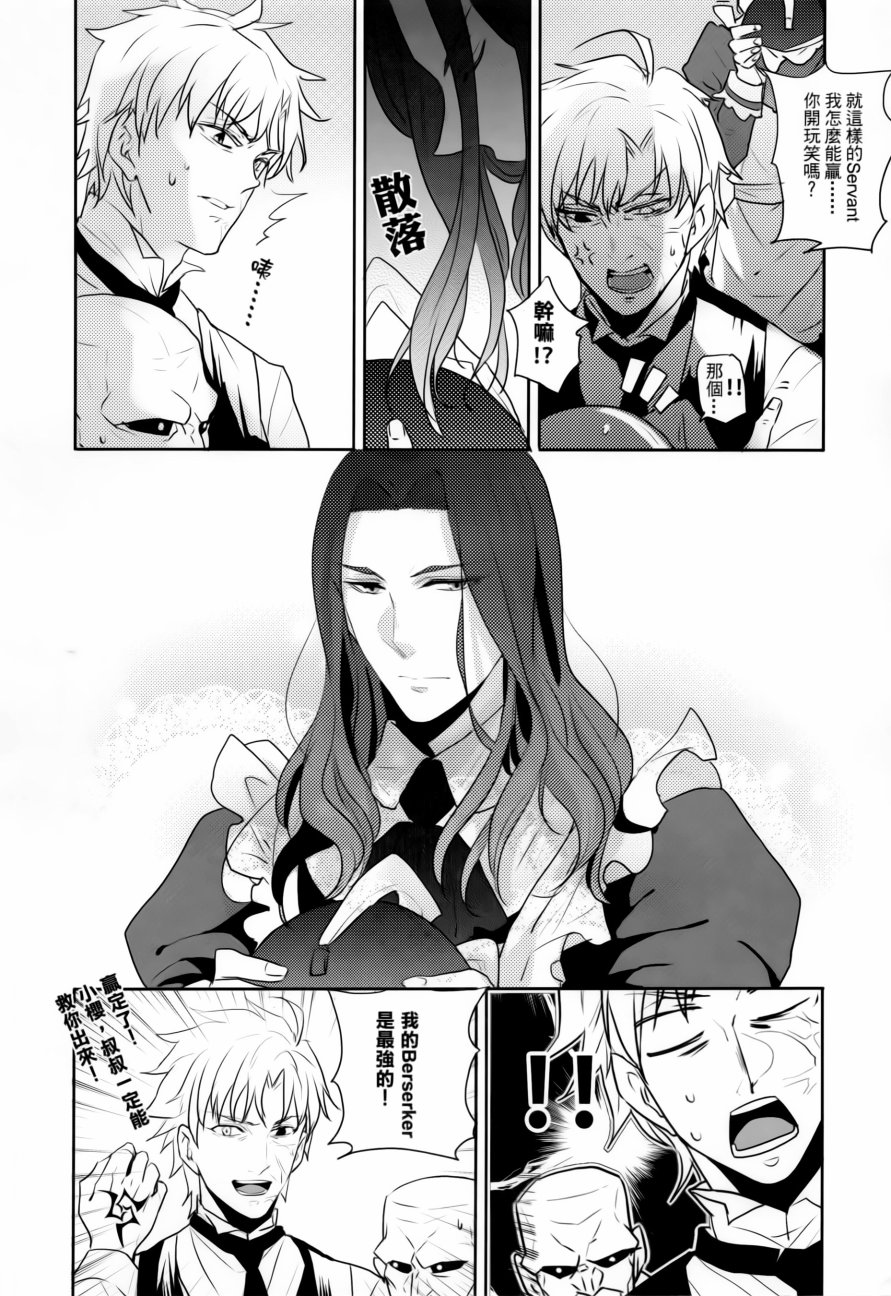 Fate zero：女仆战争韩漫全集-全一话无删减无遮挡章节图片 