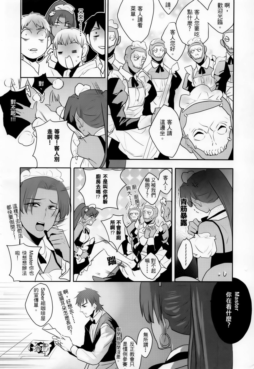 Fate zero：女仆战争韩漫全集-全一话无删减无遮挡章节图片 