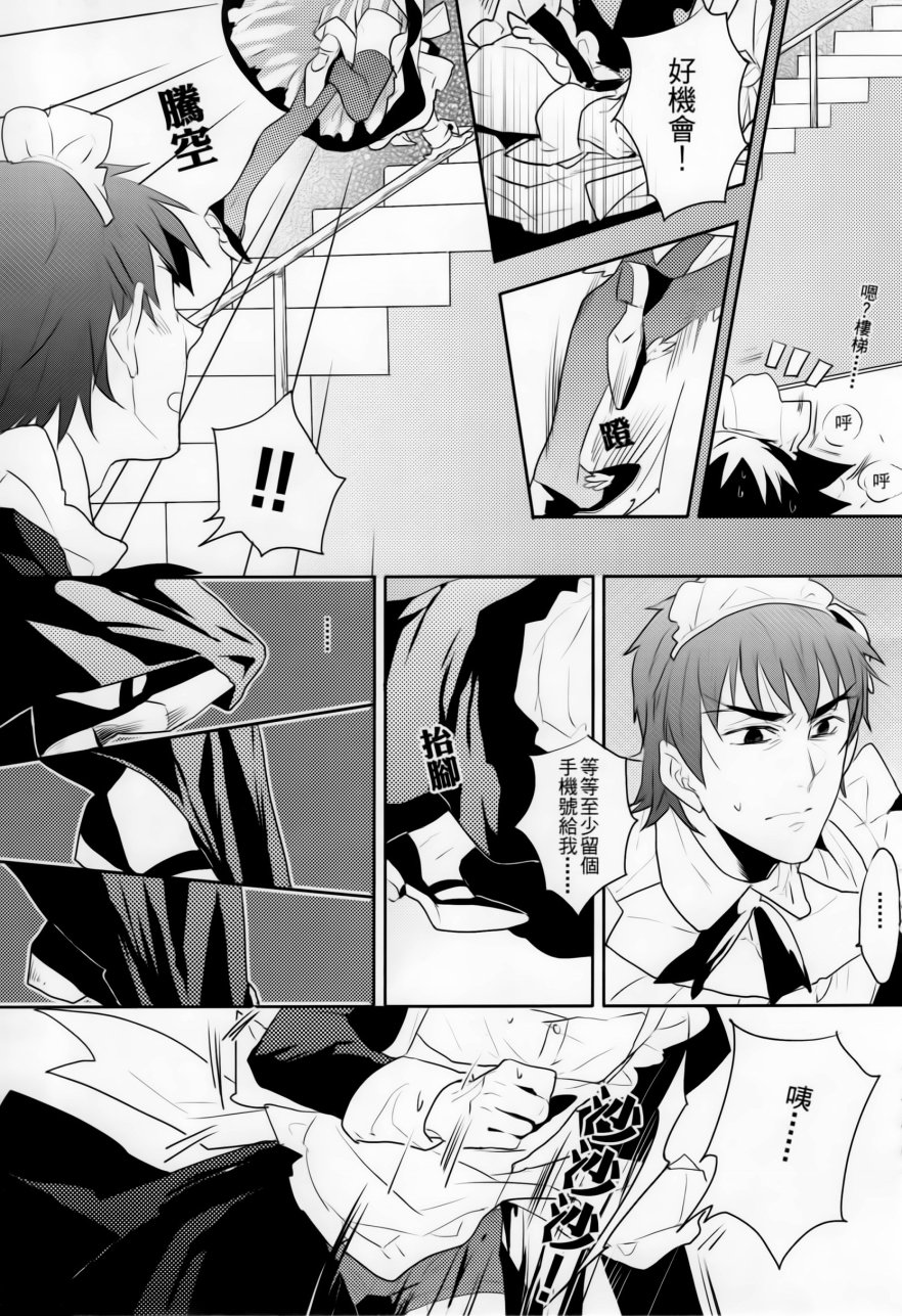 Fate zero：女仆战争韩漫全集-全一话无删减无遮挡章节图片 