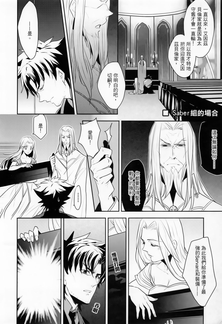 Fate zero：女仆战争韩漫全集-全一话无删减无遮挡章节图片 