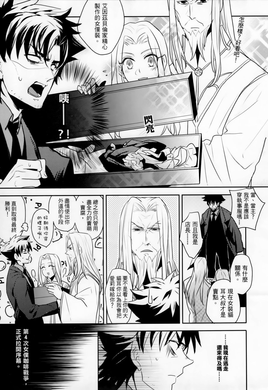 Fate zero：女仆战争韩漫全集-全一话无删减无遮挡章节图片 