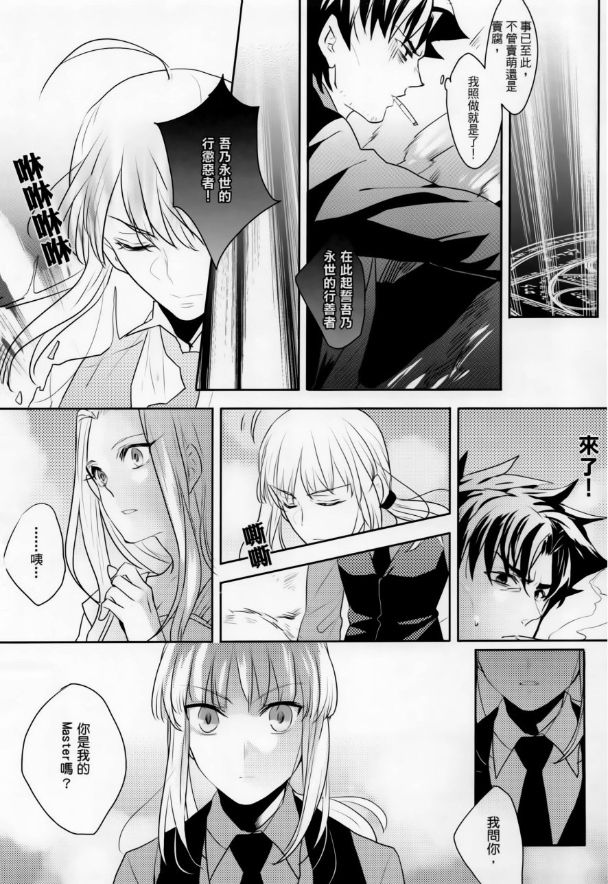Fate zero：女仆战争韩漫全集-全一话无删减无遮挡章节图片 
