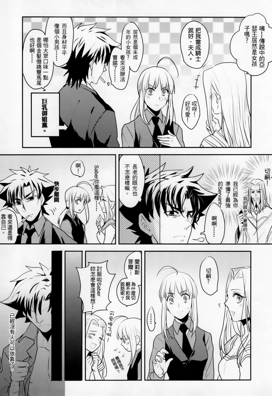 Fate zero：女仆战争韩漫全集-全一话无删减无遮挡章节图片 