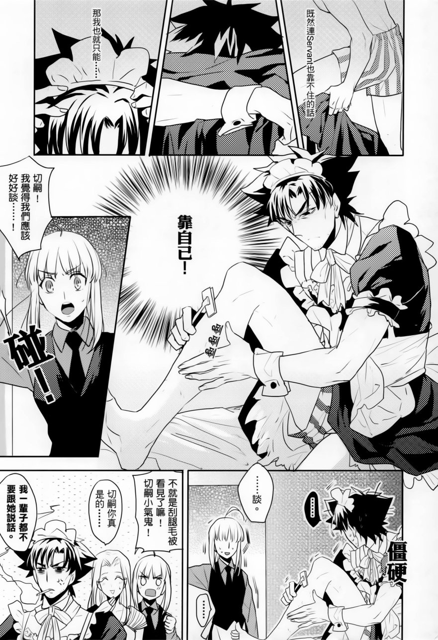 Fate zero：女仆战争韩漫全集-全一话无删减无遮挡章节图片 