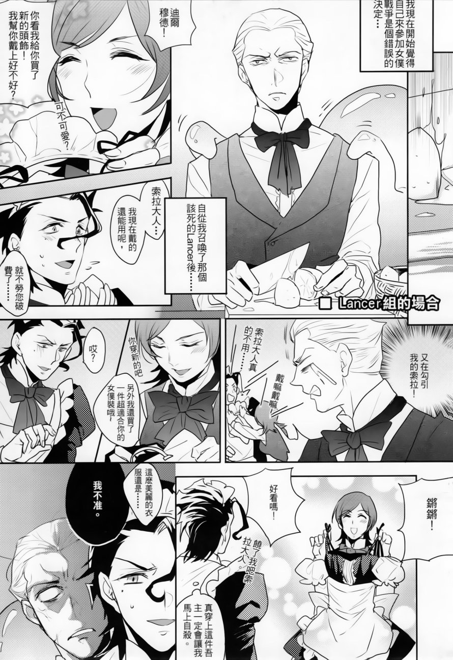 Fate zero：女仆战争韩漫全集-全一话无删减无遮挡章节图片 