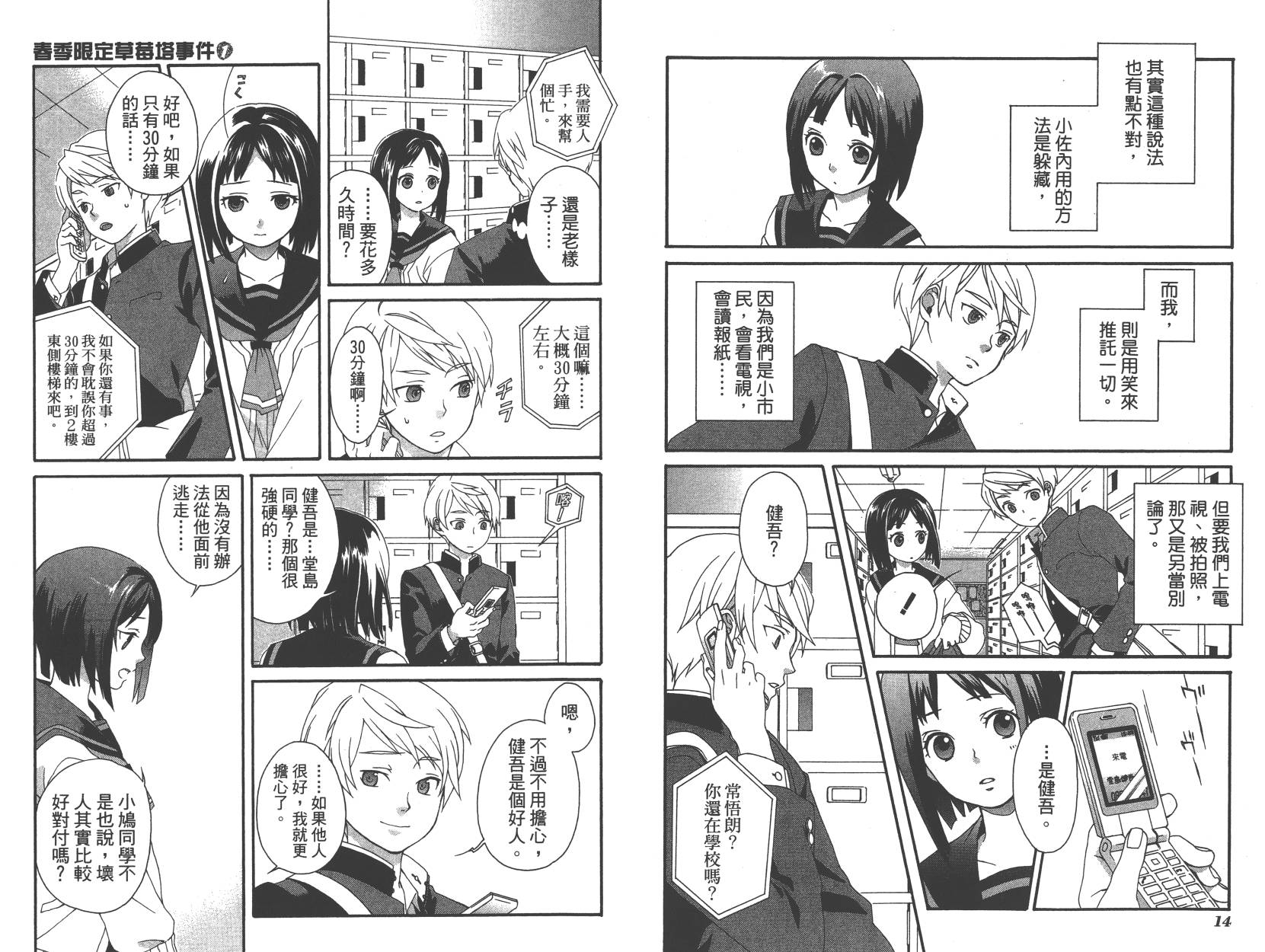 春季限定草莓塔事件韩漫全集-第01卷无删减无遮挡章节图片 