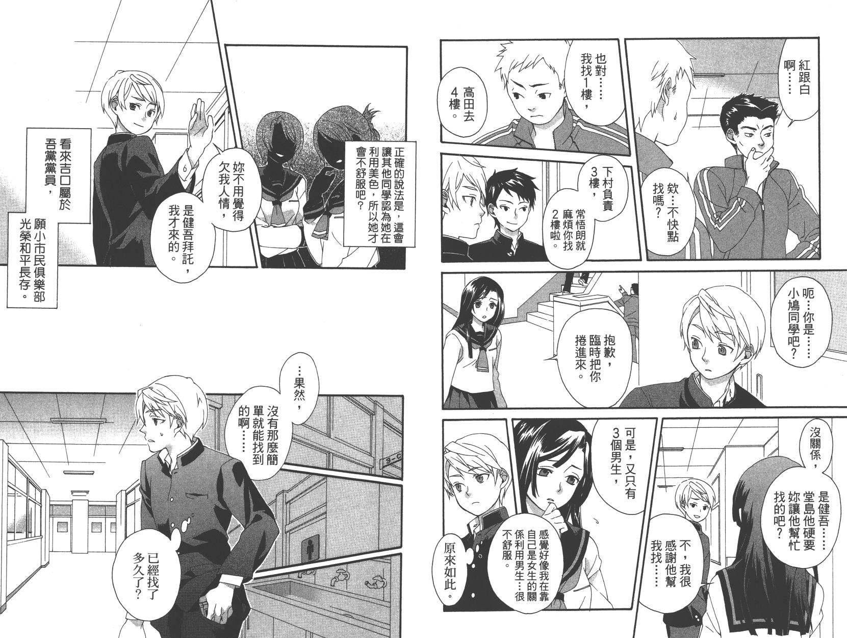 春季限定草莓塔事件韩漫全集-第01卷无删减无遮挡章节图片 