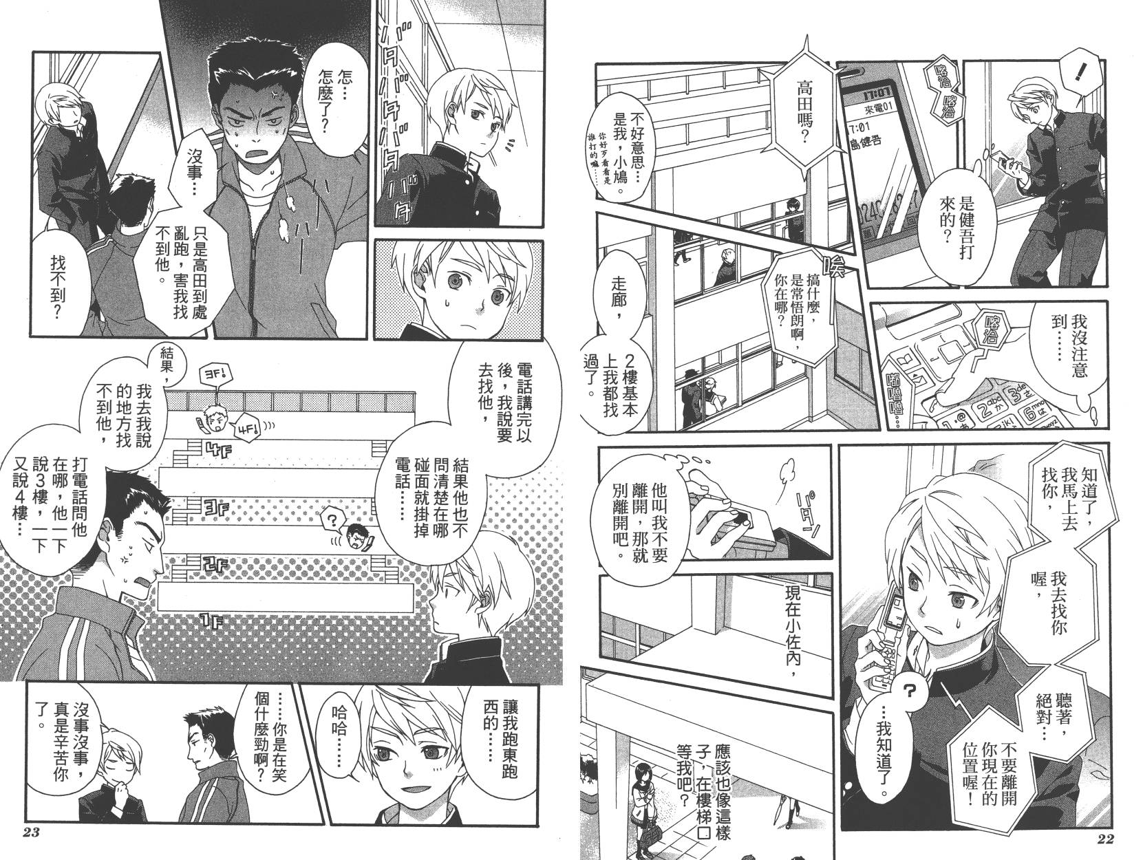 春季限定草莓塔事件韩漫全集-第01卷无删减无遮挡章节图片 