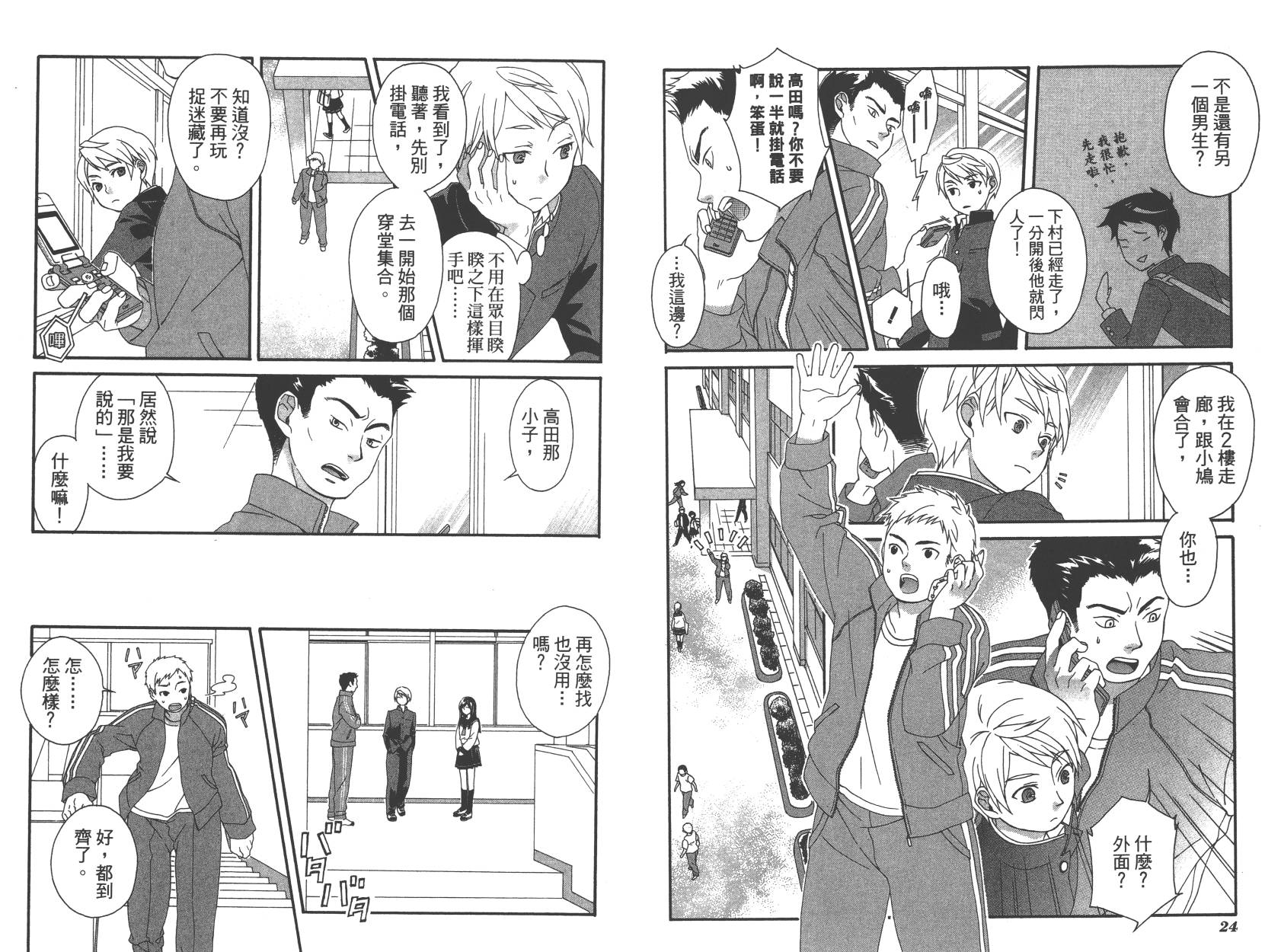 春季限定草莓塔事件韩漫全集-第01卷无删减无遮挡章节图片 