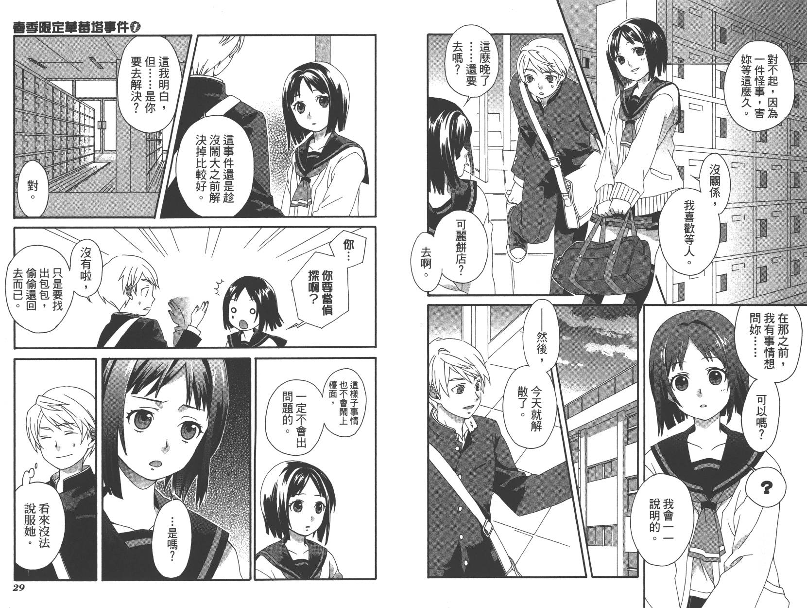 春季限定草莓塔事件韩漫全集-第01卷无删减无遮挡章节图片 