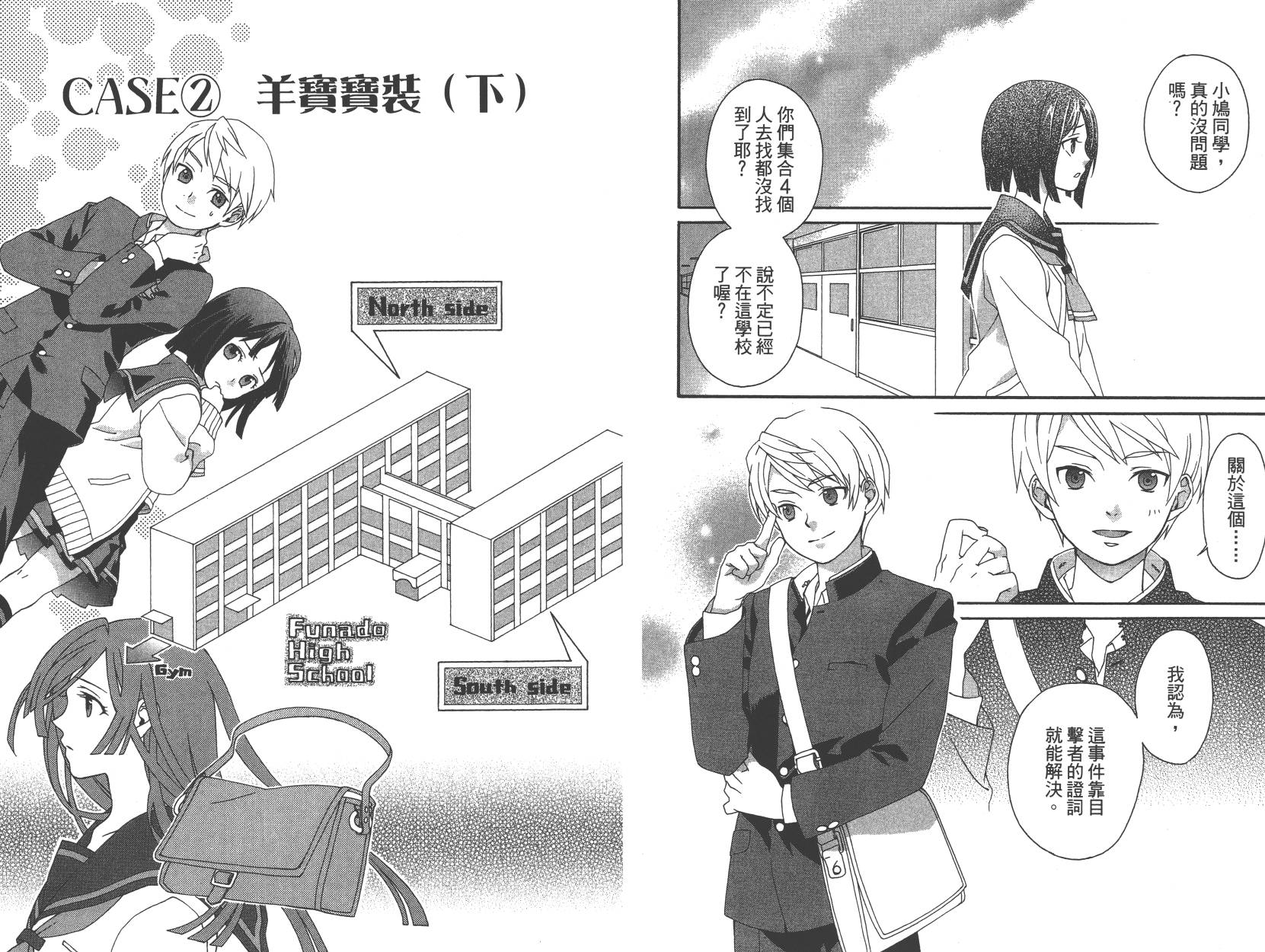 春季限定草莓塔事件韩漫全集-第01卷无删减无遮挡章节图片 