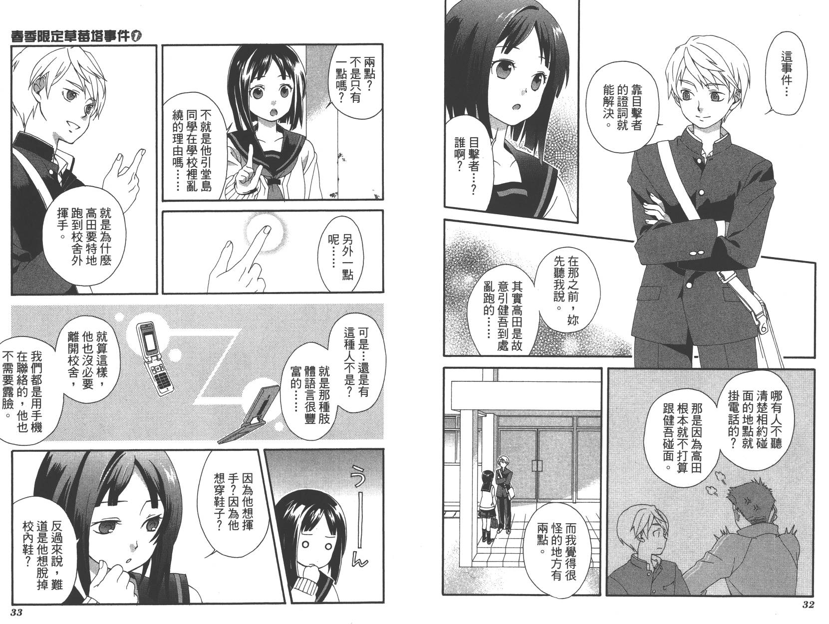 春季限定草莓塔事件韩漫全集-第01卷无删减无遮挡章节图片 