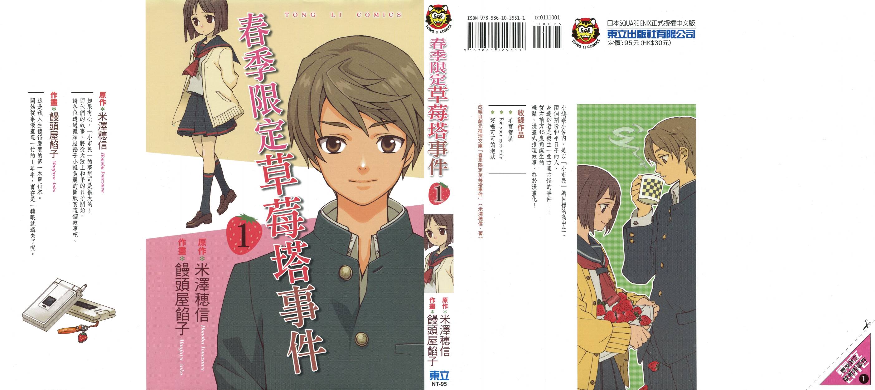 春季限定草莓塔事件韩漫全集-第01卷无删减无遮挡章节图片 