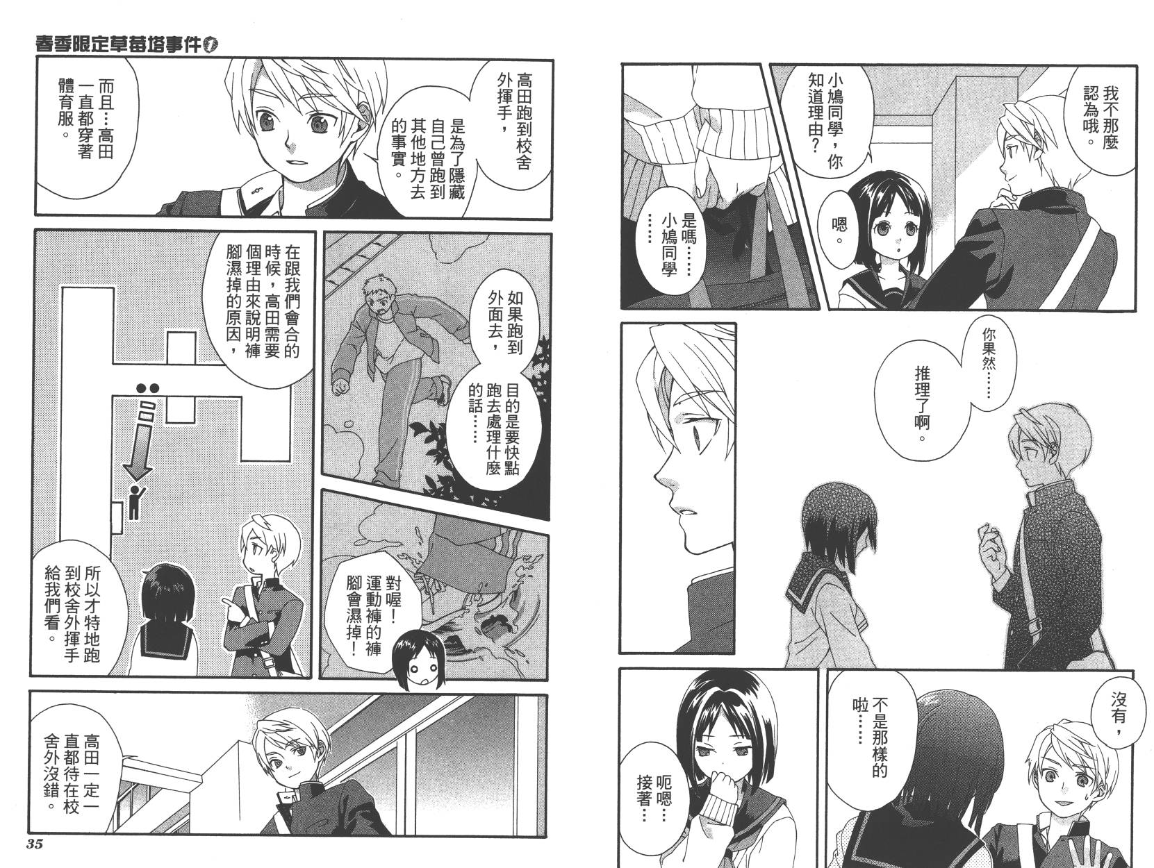 春季限定草莓塔事件韩漫全集-第01卷无删减无遮挡章节图片 