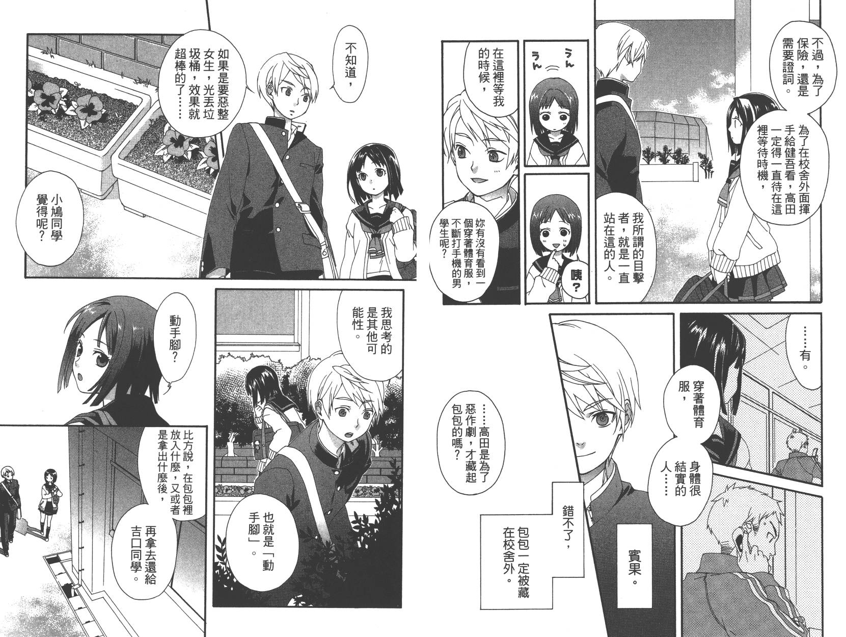 春季限定草莓塔事件韩漫全集-第01卷无删减无遮挡章节图片 
