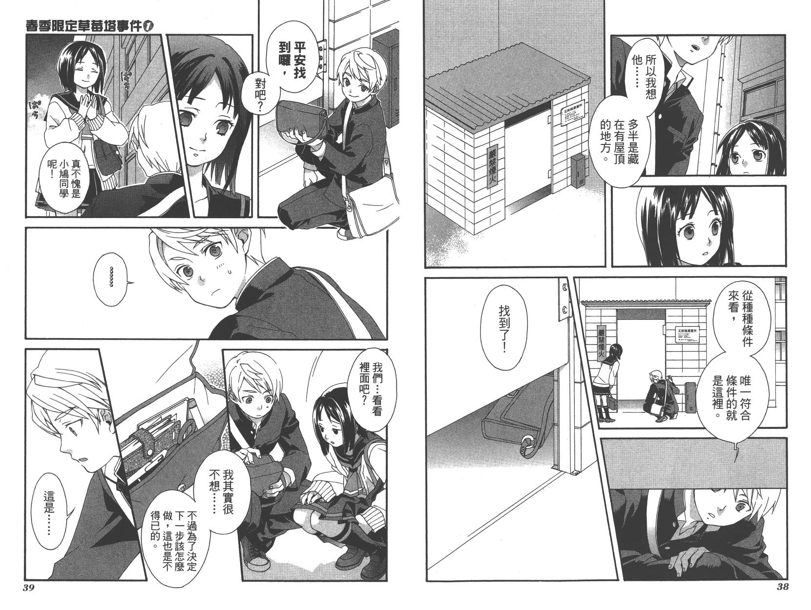 春季限定草莓塔事件韩漫全集-第01卷无删减无遮挡章节图片 