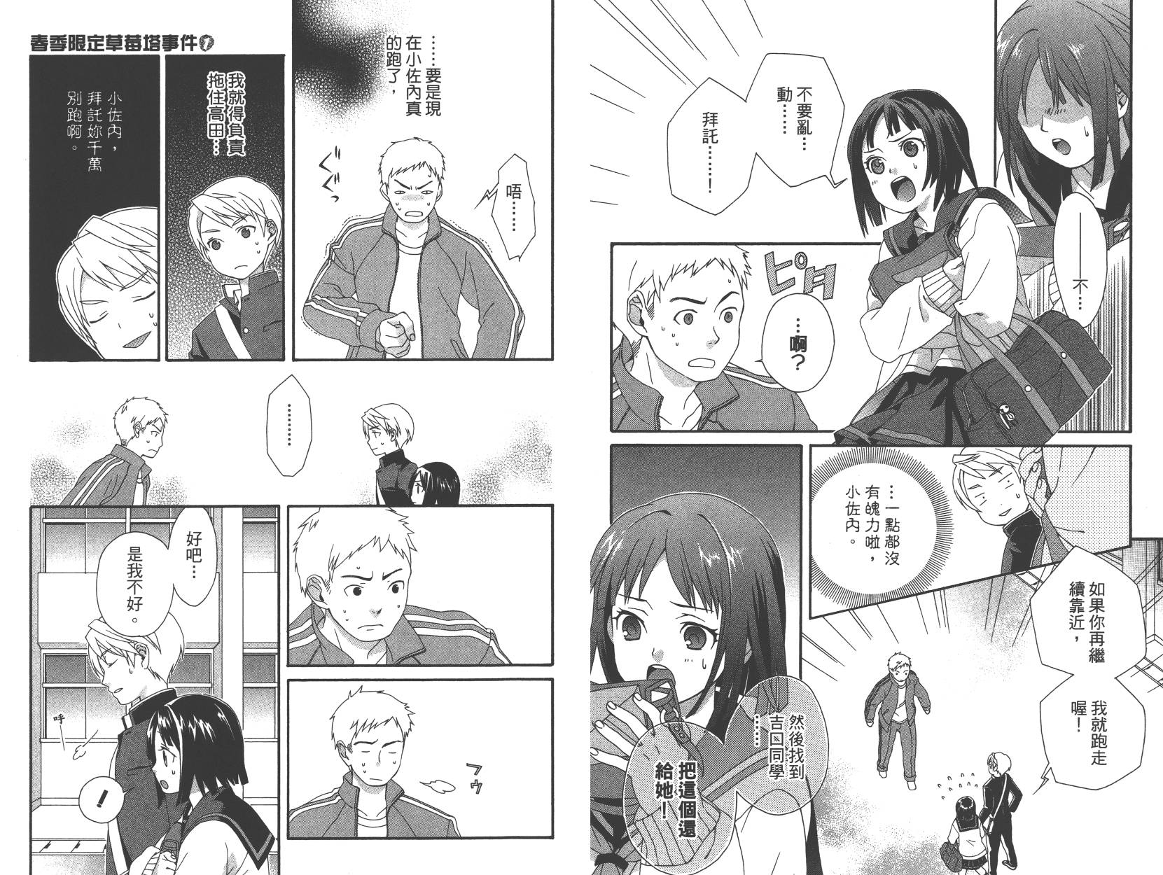 春季限定草莓塔事件韩漫全集-第01卷无删减无遮挡章节图片 