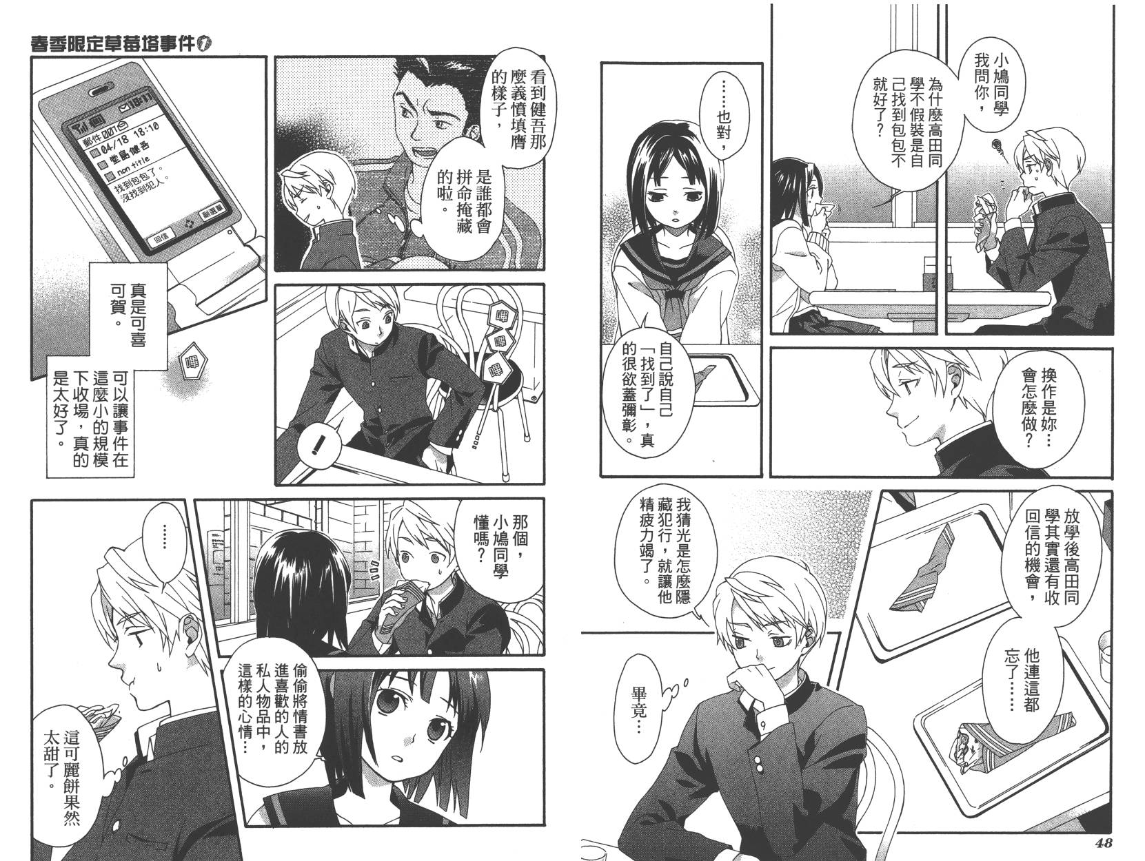 春季限定草莓塔事件韩漫全集-第01卷无删减无遮挡章节图片 