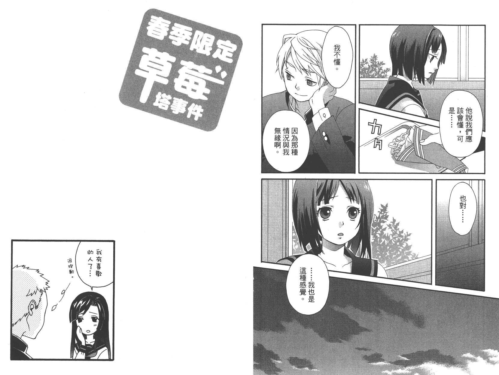 春季限定草莓塔事件韩漫全集-第01卷无删减无遮挡章节图片 