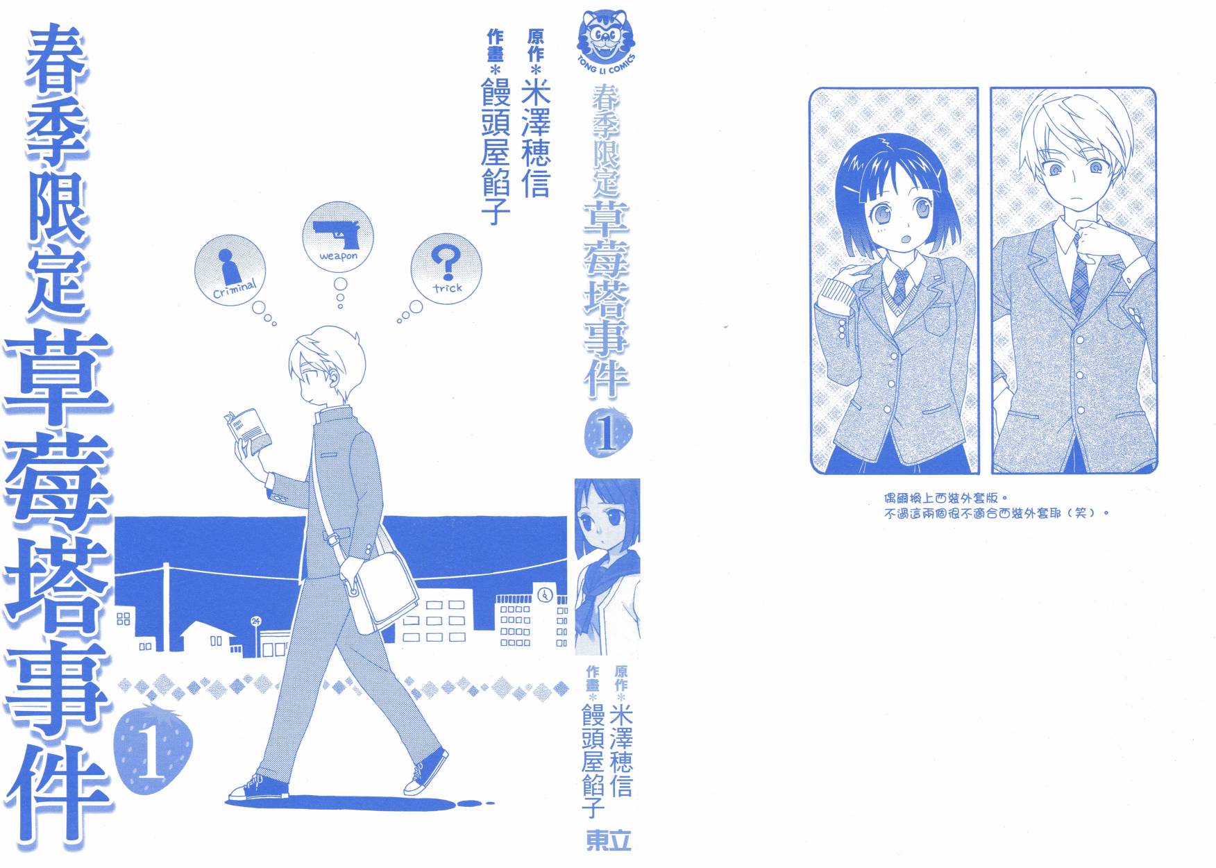春季限定草莓塔事件韩漫全集-第01卷无删减无遮挡章节图片 