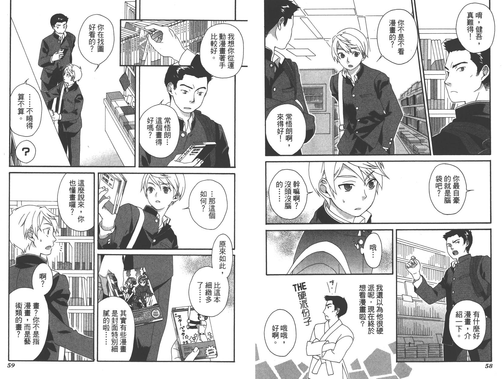 春季限定草莓塔事件韩漫全集-第01卷无删减无遮挡章节图片 