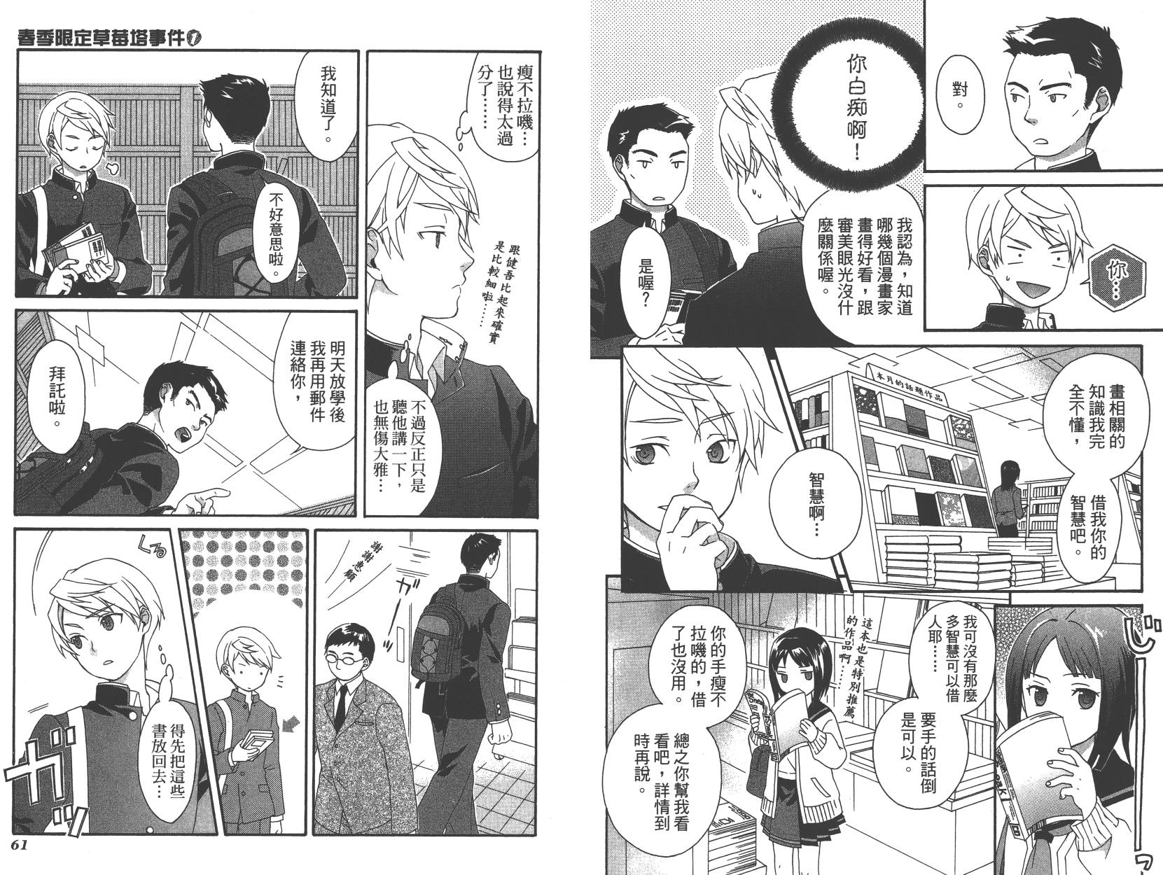 春季限定草莓塔事件韩漫全集-第01卷无删减无遮挡章节图片 