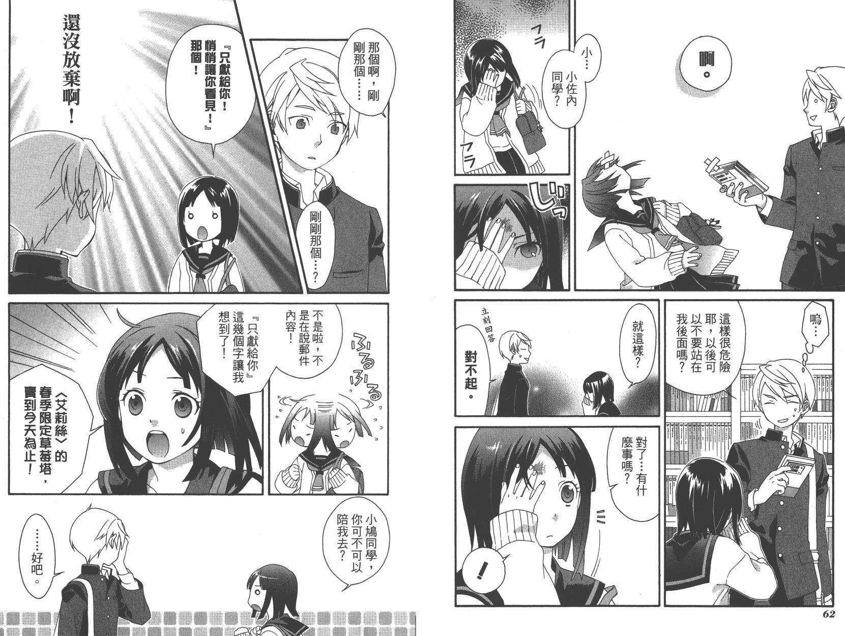春季限定草莓塔事件韩漫全集-第01卷无删减无遮挡章节图片 