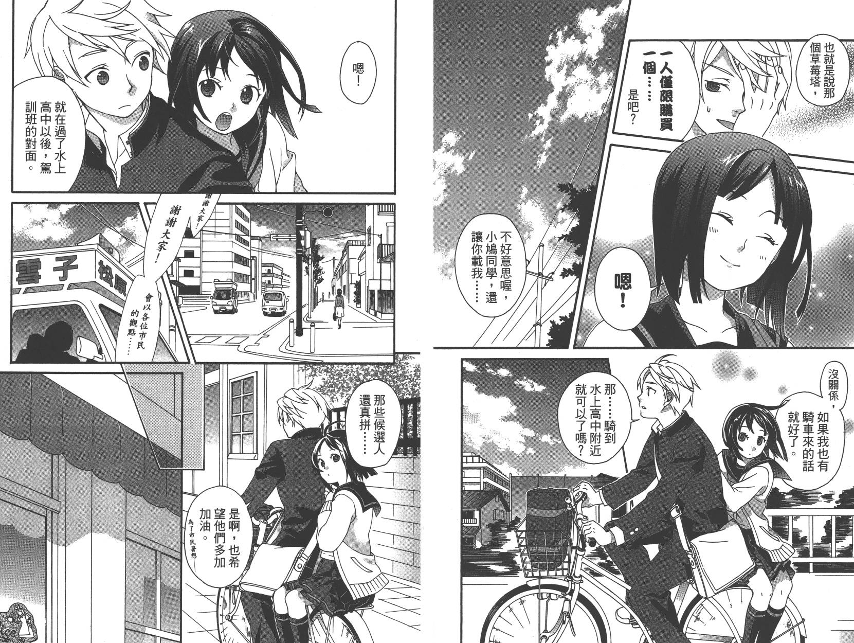 春季限定草莓塔事件韩漫全集-第01卷无删减无遮挡章节图片 