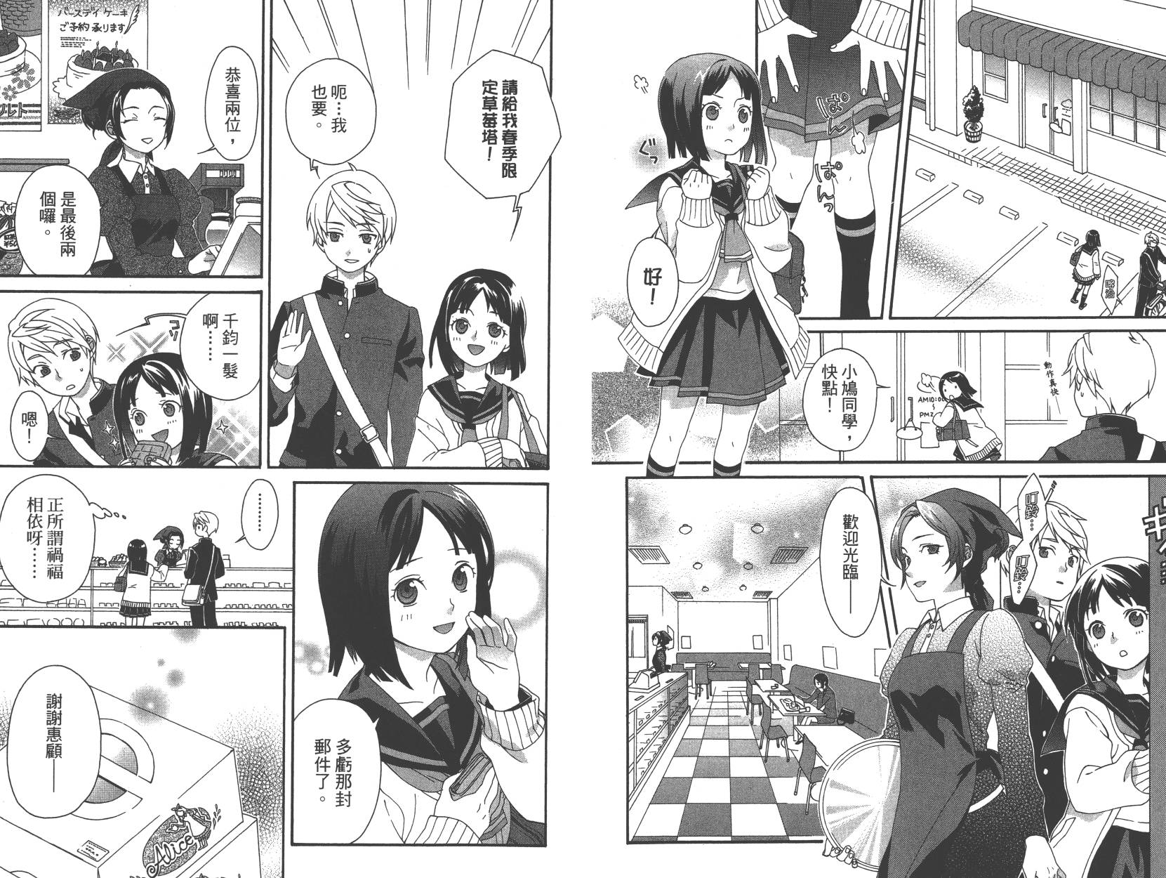 春季限定草莓塔事件韩漫全集-第01卷无删减无遮挡章节图片 