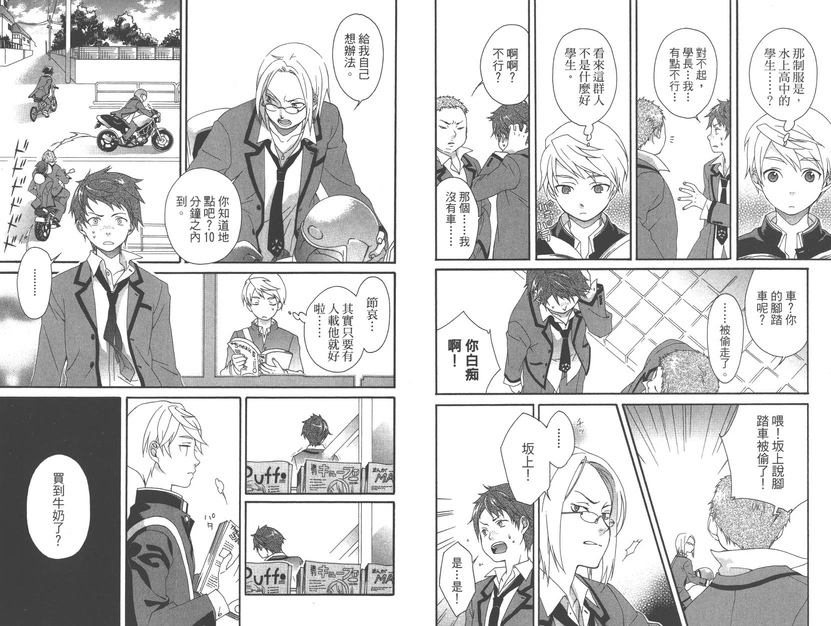 春季限定草莓塔事件韩漫全集-第01卷无删减无遮挡章节图片 