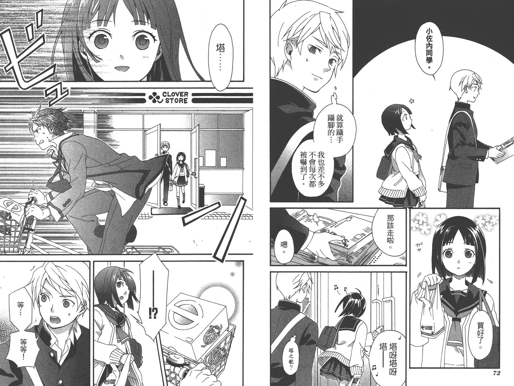 春季限定草莓塔事件韩漫全集-第01卷无删减无遮挡章节图片 