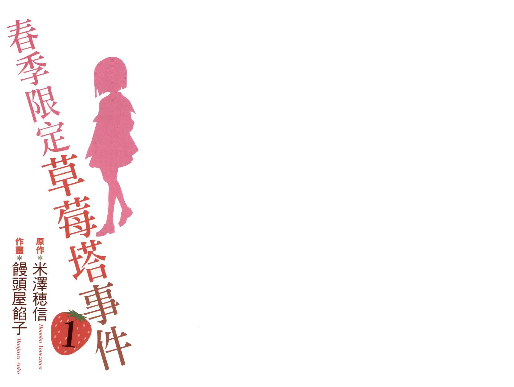 春季限定草莓塔事件韩漫全集-第01卷无删减无遮挡章节图片 