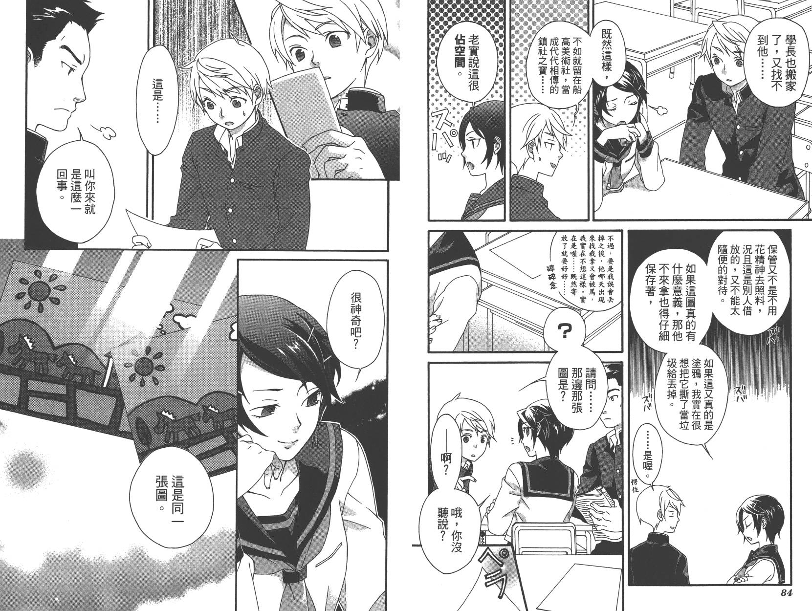 春季限定草莓塔事件韩漫全集-第01卷无删减无遮挡章节图片 