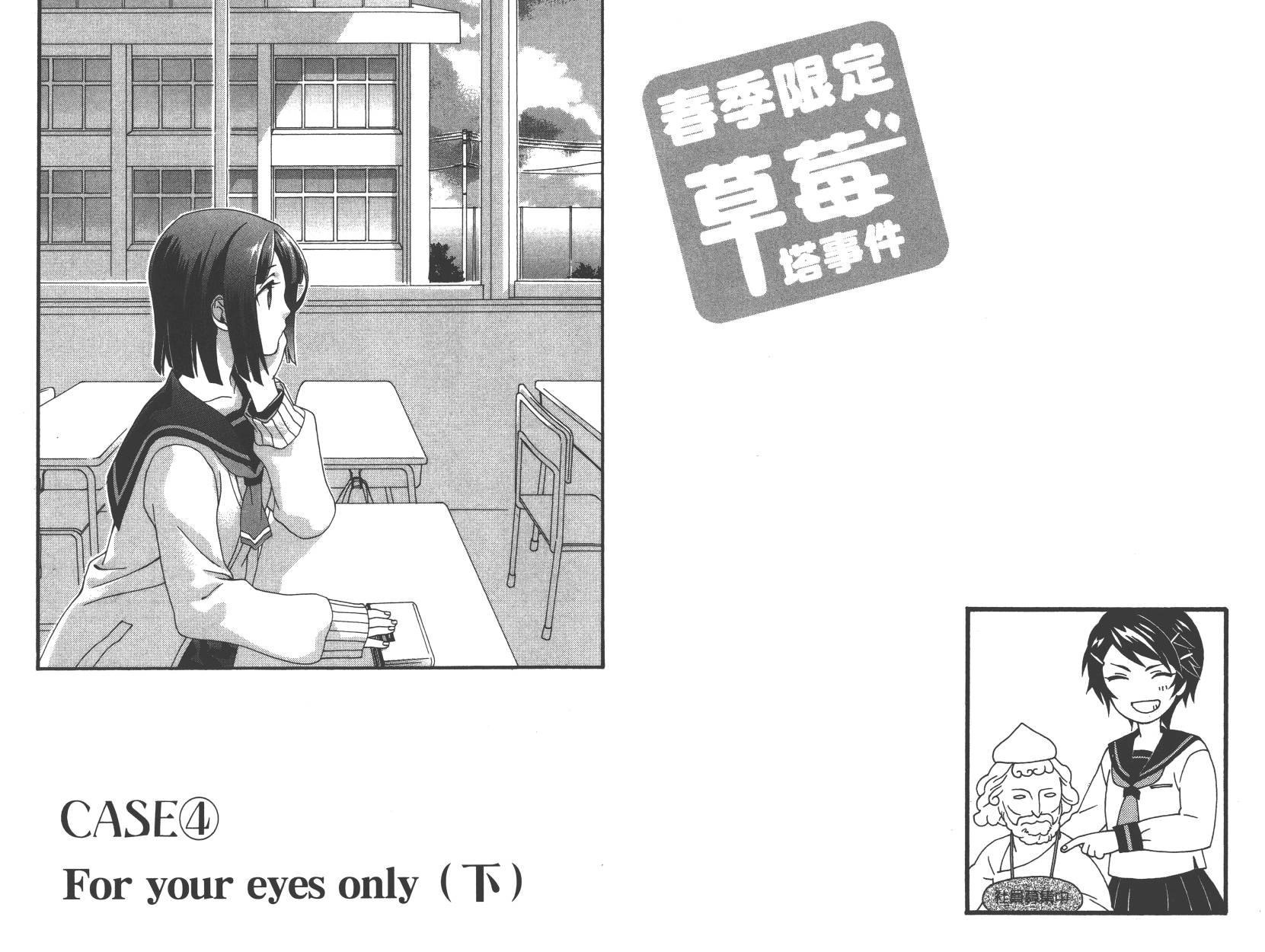 春季限定草莓塔事件韩漫全集-第01卷无删减无遮挡章节图片 