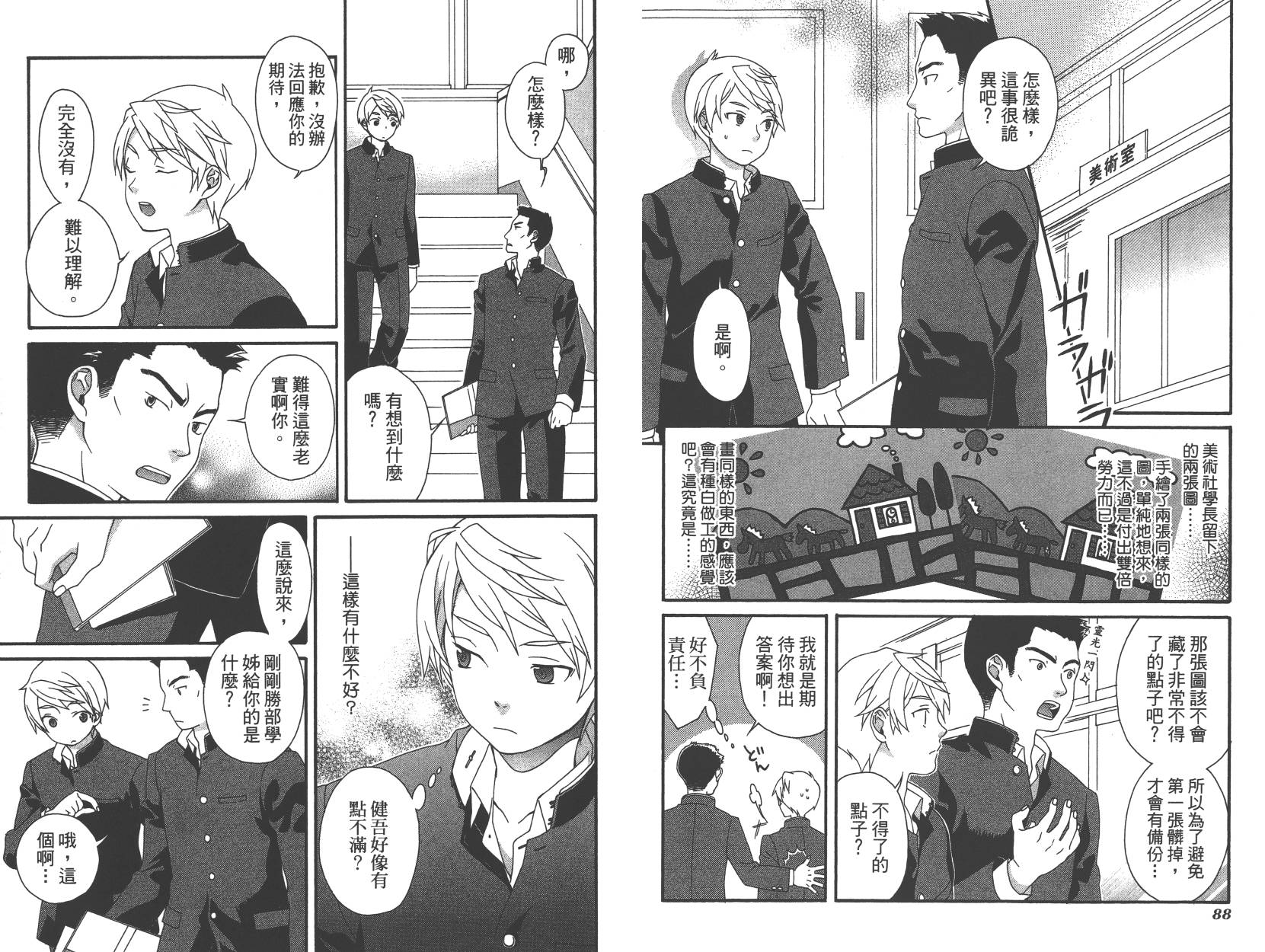 春季限定草莓塔事件韩漫全集-第01卷无删减无遮挡章节图片 