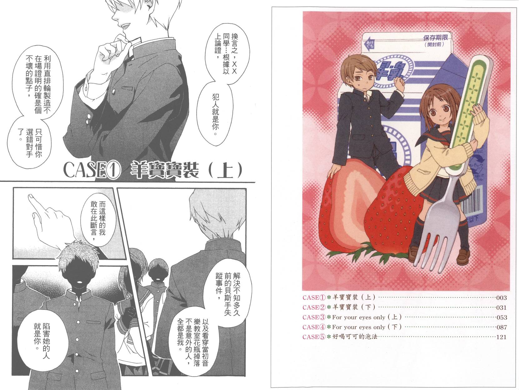 春季限定草莓塔事件韩漫全集-第01卷无删减无遮挡章节图片 