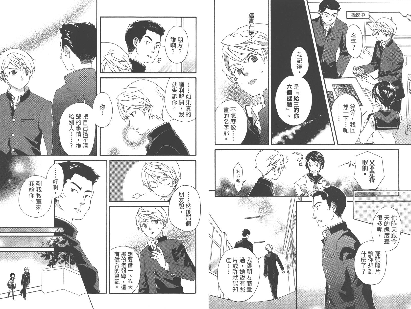 春季限定草莓塔事件韩漫全集-第01卷无删减无遮挡章节图片 