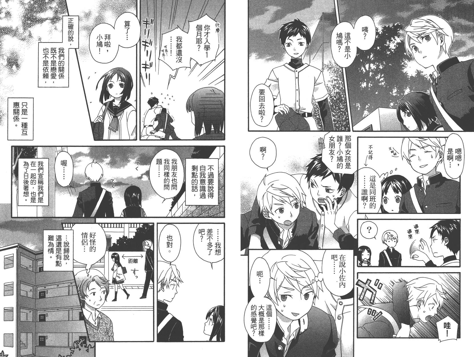 春季限定草莓塔事件韩漫全集-第01卷无删减无遮挡章节图片 