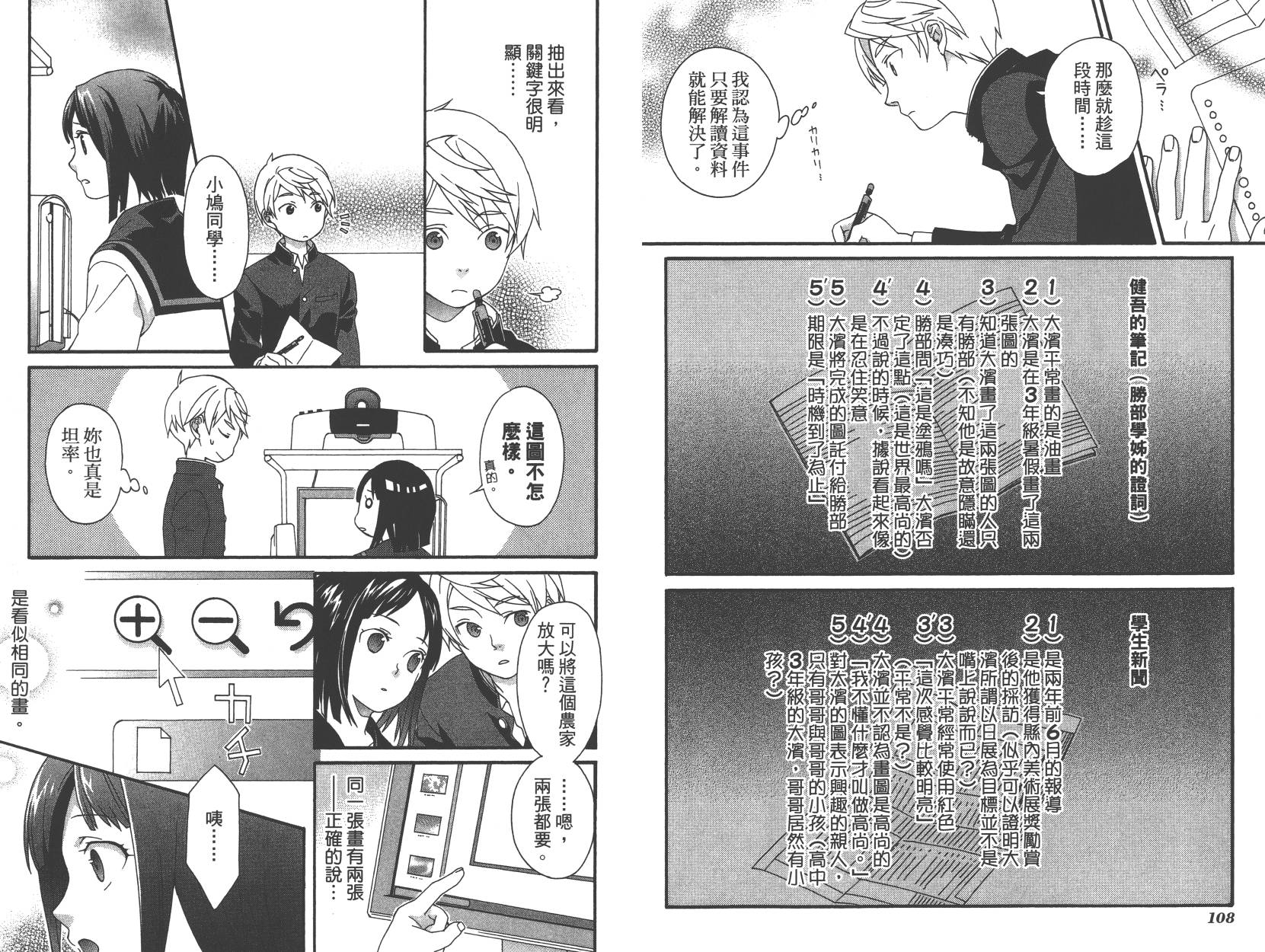 春季限定草莓塔事件韩漫全集-第01卷无删减无遮挡章节图片 