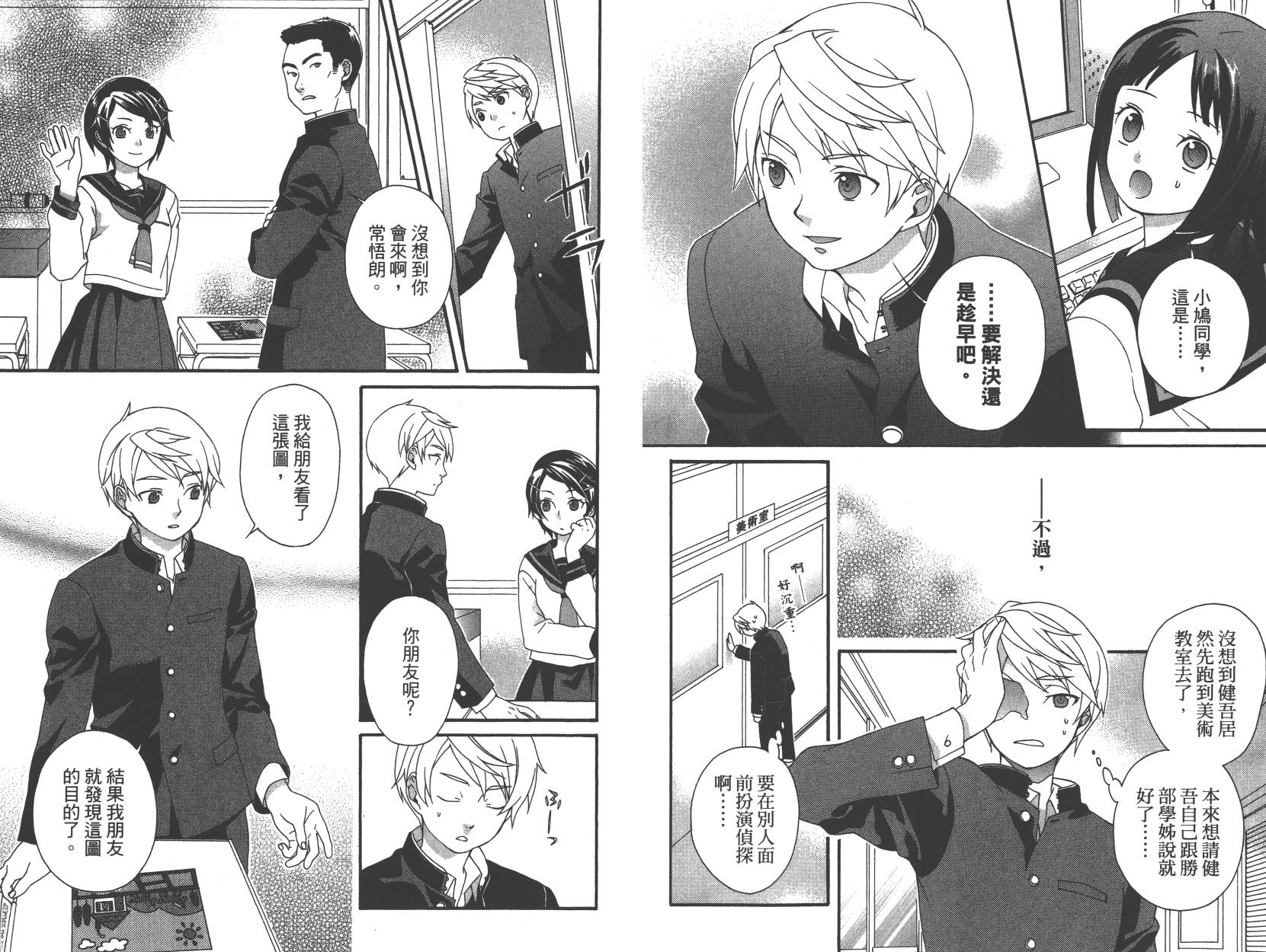 春季限定草莓塔事件韩漫全集-第01卷无删减无遮挡章节图片 