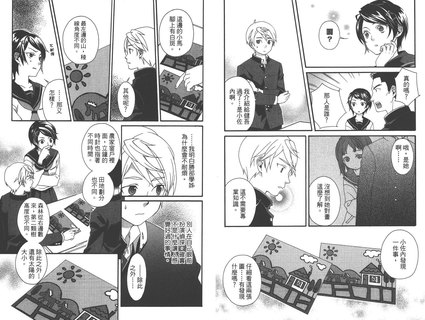 春季限定草莓塔事件韩漫全集-第01卷无删减无遮挡章节图片 