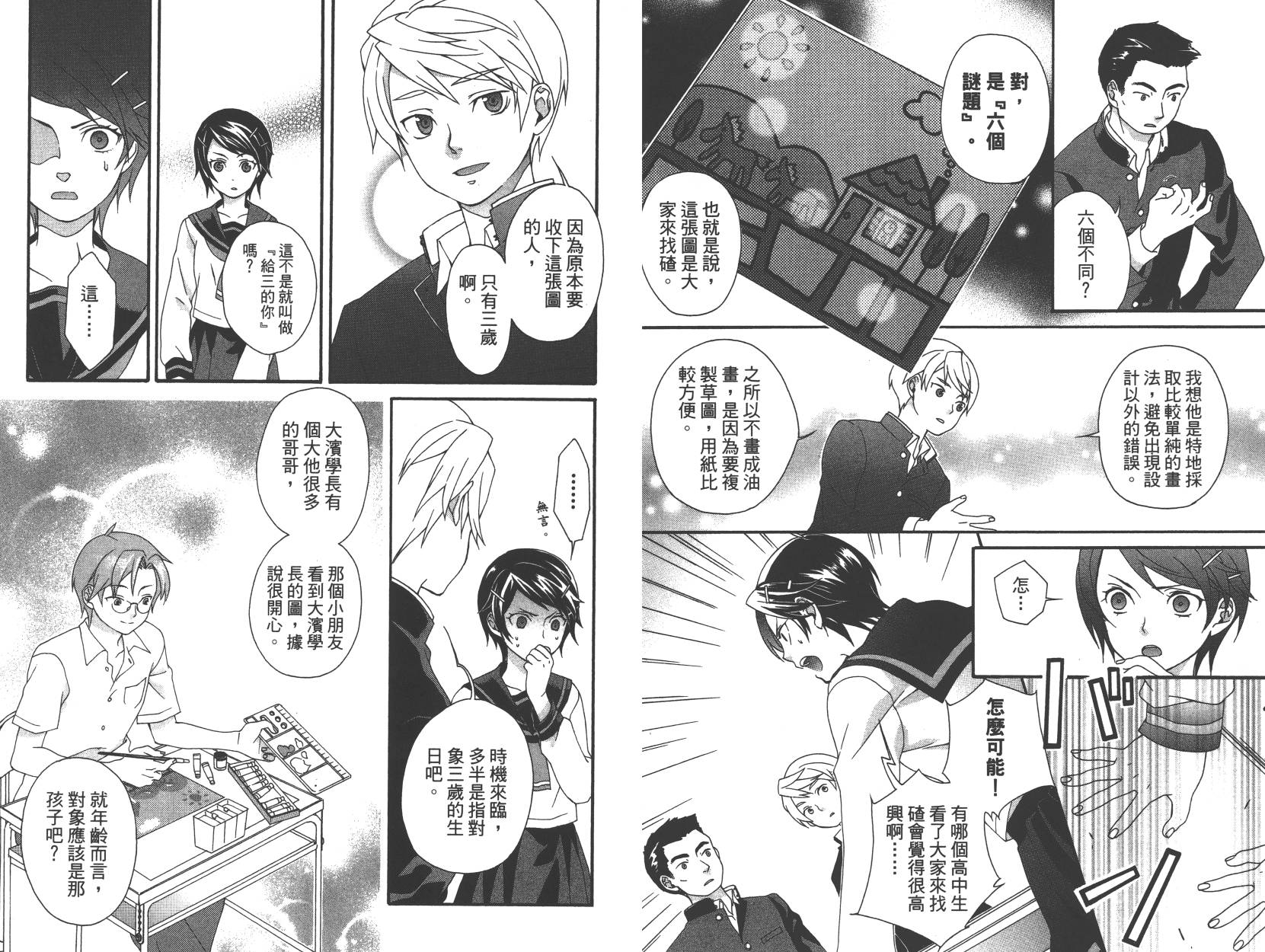 春季限定草莓塔事件韩漫全集-第01卷无删减无遮挡章节图片 