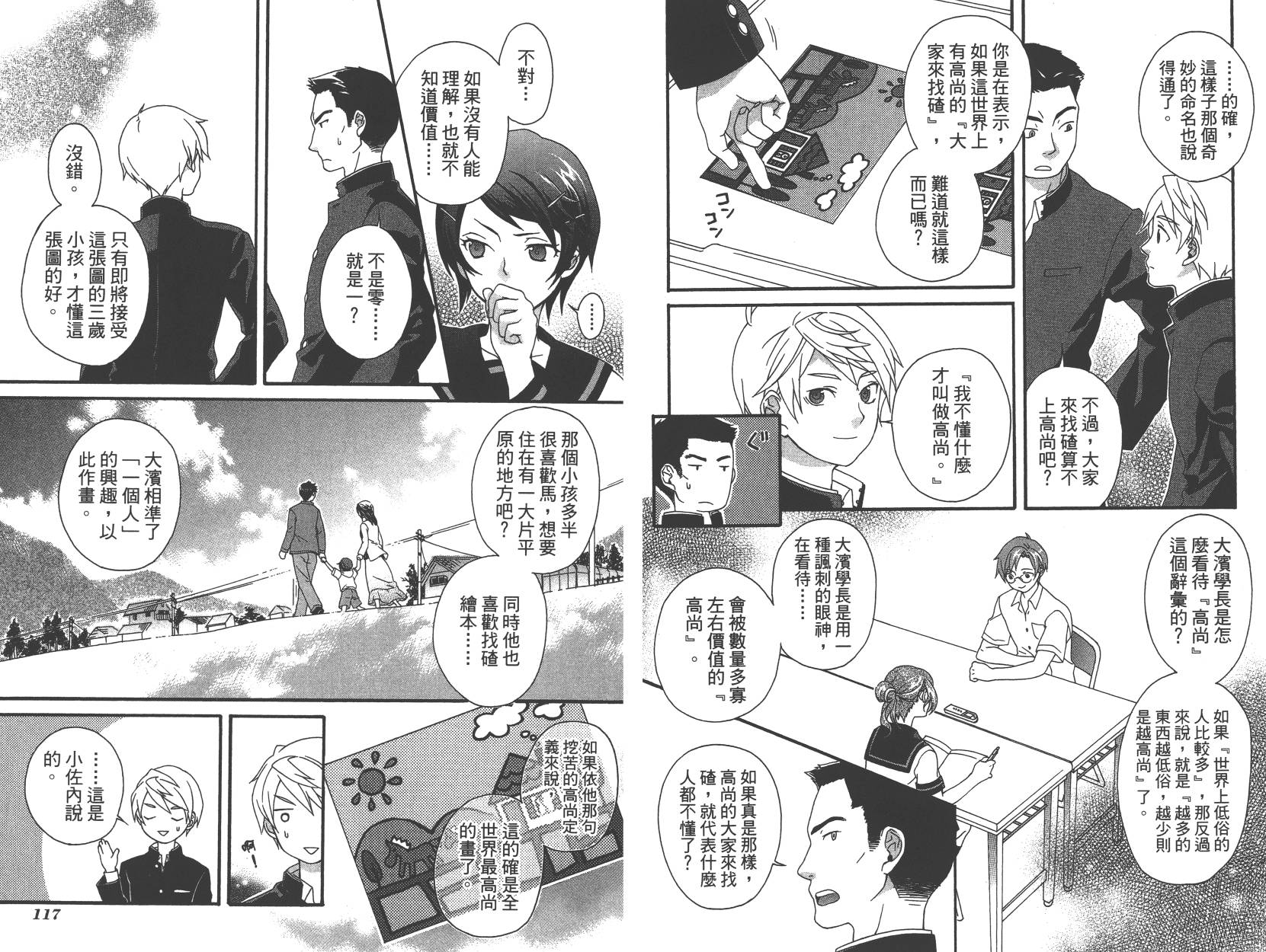 春季限定草莓塔事件韩漫全集-第01卷无删减无遮挡章节图片 