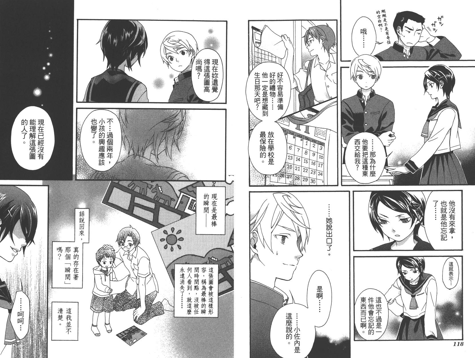 春季限定草莓塔事件韩漫全集-第01卷无删减无遮挡章节图片 